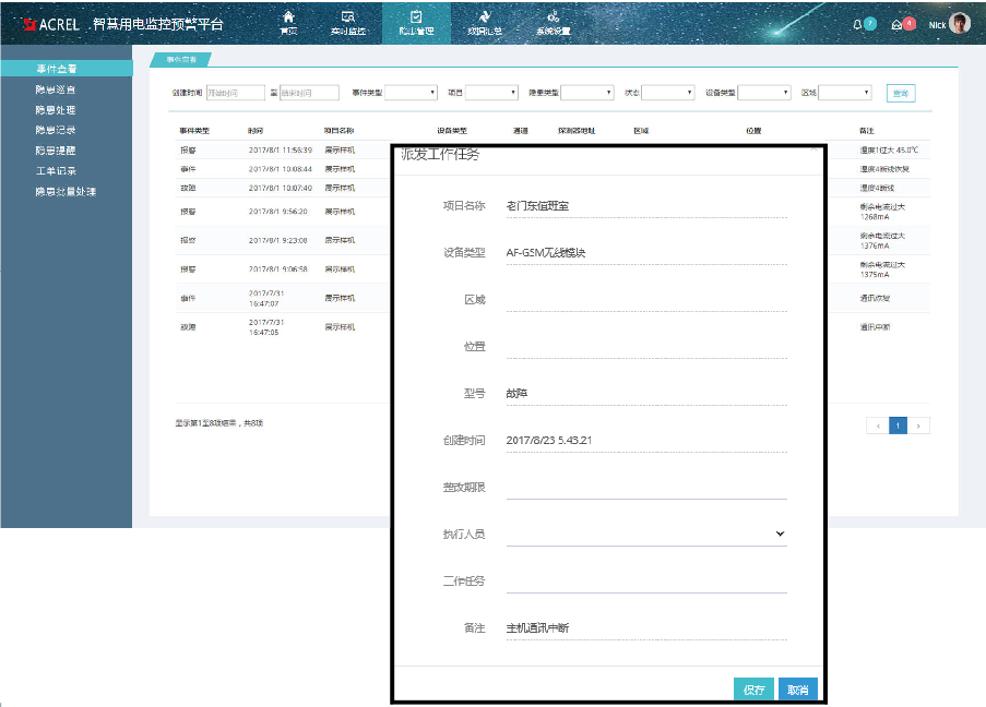 北京智慧安全用电云平台 安全动态监管服务 安科瑞厂家直销