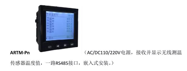 无线测温系统ARTM-P6-100