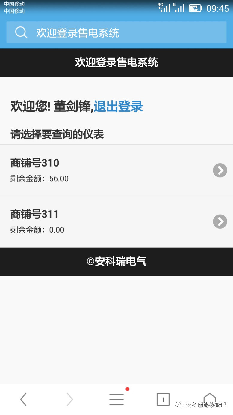 上海远程预付费抄表系统