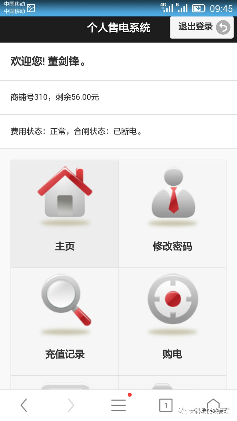 上海远程预付费云平台厂家