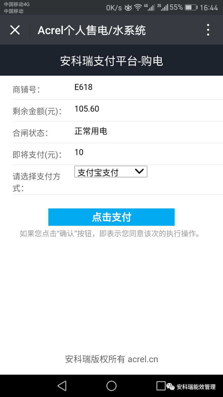 上海远程预付费管理系统