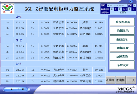 智能配电柜中电力监控系统的设计及应用